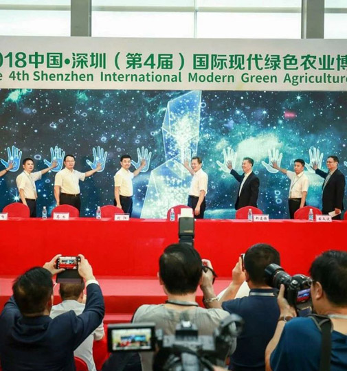 太阳游戏城|中国有限公司受邀参加2018中国·深圳(第4届)国际现代绿色农业博览会